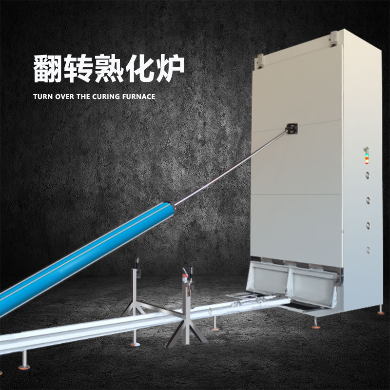 翻转熟化炉